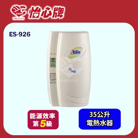 【怡心牌】直掛式電熱水器35L 經典系列機械型(ES-926 基本安裝)