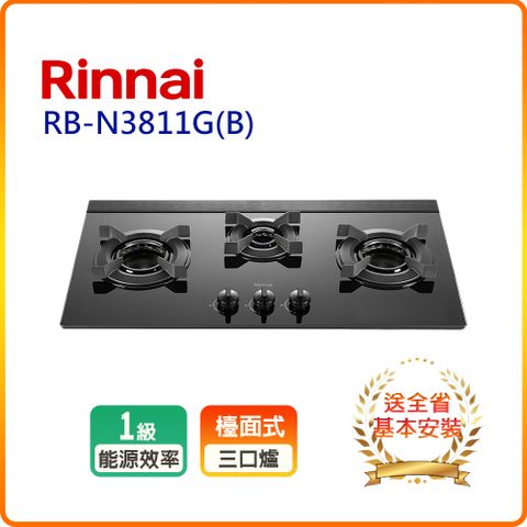 【林內】RB-N3811G(B)檯面式內焰玻璃三口爐