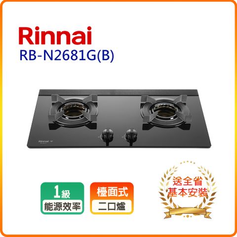【林內】RB-N2681G(B)檯面式內焰玻璃二口爐
