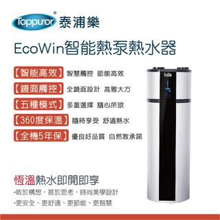 【Toppuror 泰浦樂】EcoWin智能熱泵熱水器 TPR-EHP-300P