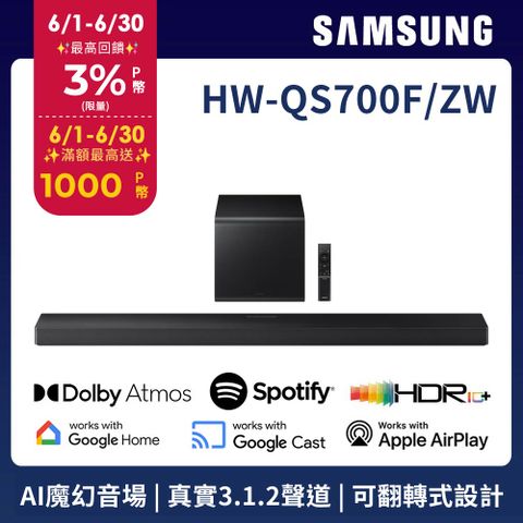 Samsung 三星 3.1.2聲道 SoundBar重低音喇叭 HW-QS700F