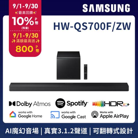 三星 3.1.2聲道 SoundBar重低音喇叭 HW-QS700F