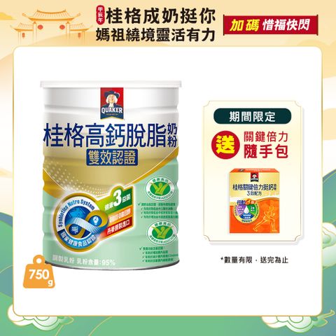 《桂格》雙認證高鈣奶粉(750g/罐)