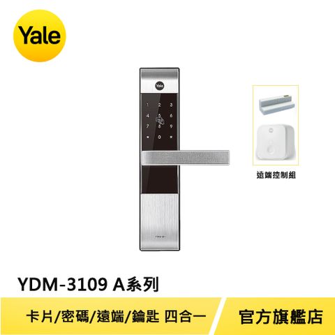 全面升級3年原廠保固Yale 耶魯 熱感觸控密碼卡片電子鎖 YDM3109A (總代理附基本安裝)