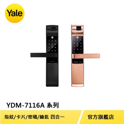 Yale 耶魯 熱感觸控指紋卡片密碼電子鎖 YDM7116 A系列 (消光黑/玫瑰金) (含基本安裝)(加購升級藍牙控制套裝)