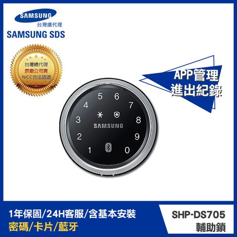 amsung 三星SHP-DS705藍牙/密碼/卡片輔助式智慧電子鎖【台灣總代理公司貨】