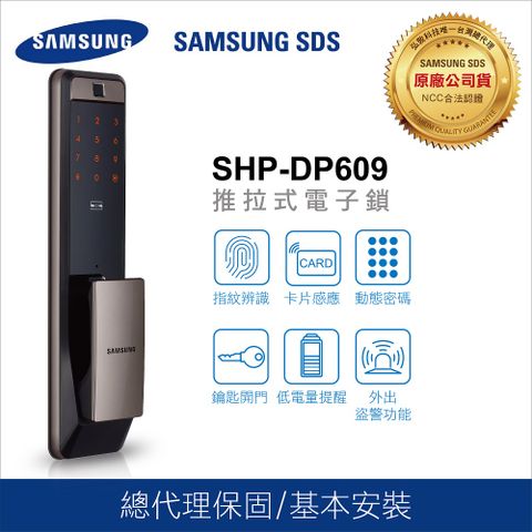 Samsung 三星 SHP-DP609指紋/密碼/卡片/鑰匙/推拉式智慧電子鎖(金色)頂級款【台灣總代理公司貨】