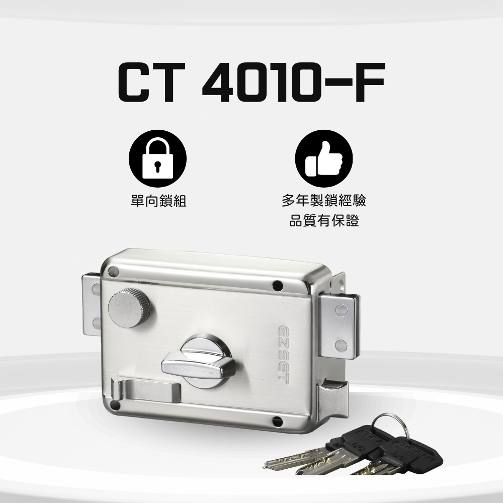 CT 4010單向鎖組多年製鎖經驗品質有保證