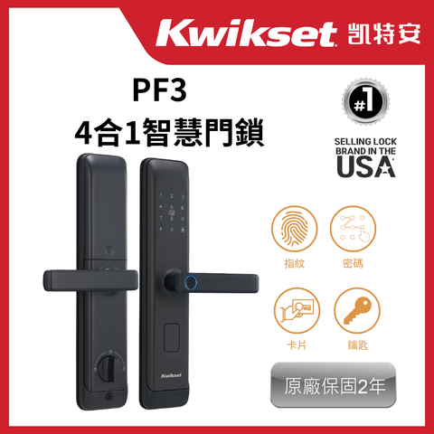 Kwikset 凱特安 PF3 4合1智慧門鎖(深槍黑)_指紋密碼卡片鑰匙(含原廠基本安裝)