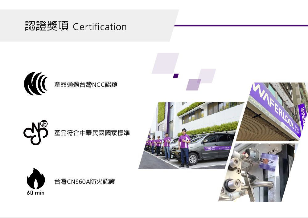 Certification產品通過台灣NCC認證產品符合中華民國國家標準60 min台灣CNS60A防火認證Security