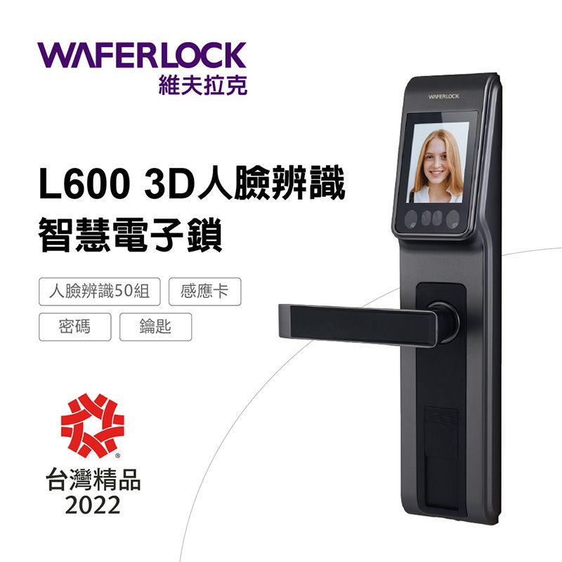 WAFERLOCK維夫拉克L600 3D人臉辨識智慧電子鎖人臉辨識50組感應卡密碼鑰匙糕台灣精品2022WAFERLOCK