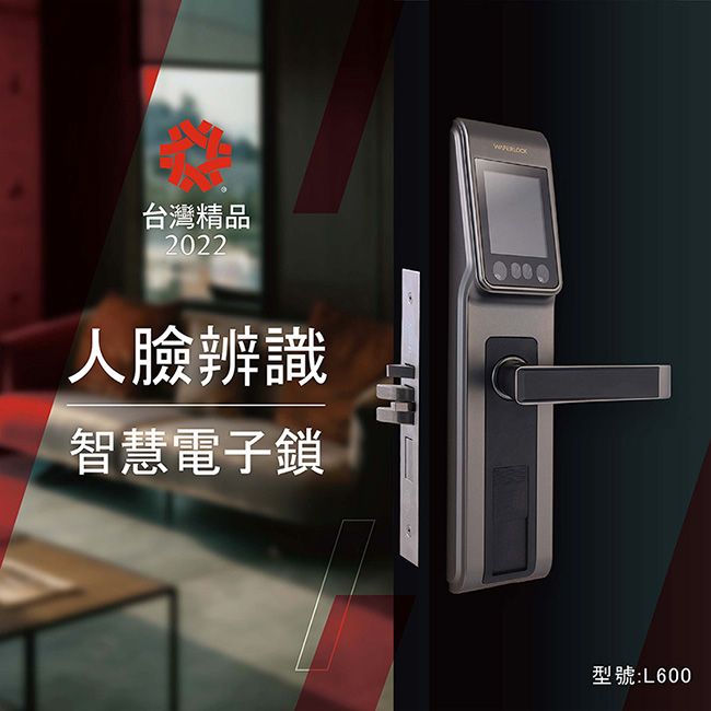 台灣精品2022人臉辨識智慧電子鎖型號:L600