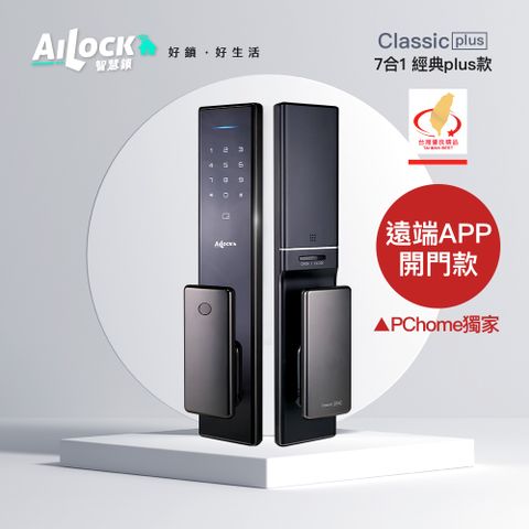 AiLock 【 智慧鎖】7合1經典PLUS款-手機遠端APP開門功能