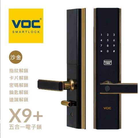 VOC 沙金 X9+ 五合一把手式電子鎖(遠端手機開門指紋卡片密碼鑰匙/含安裝)