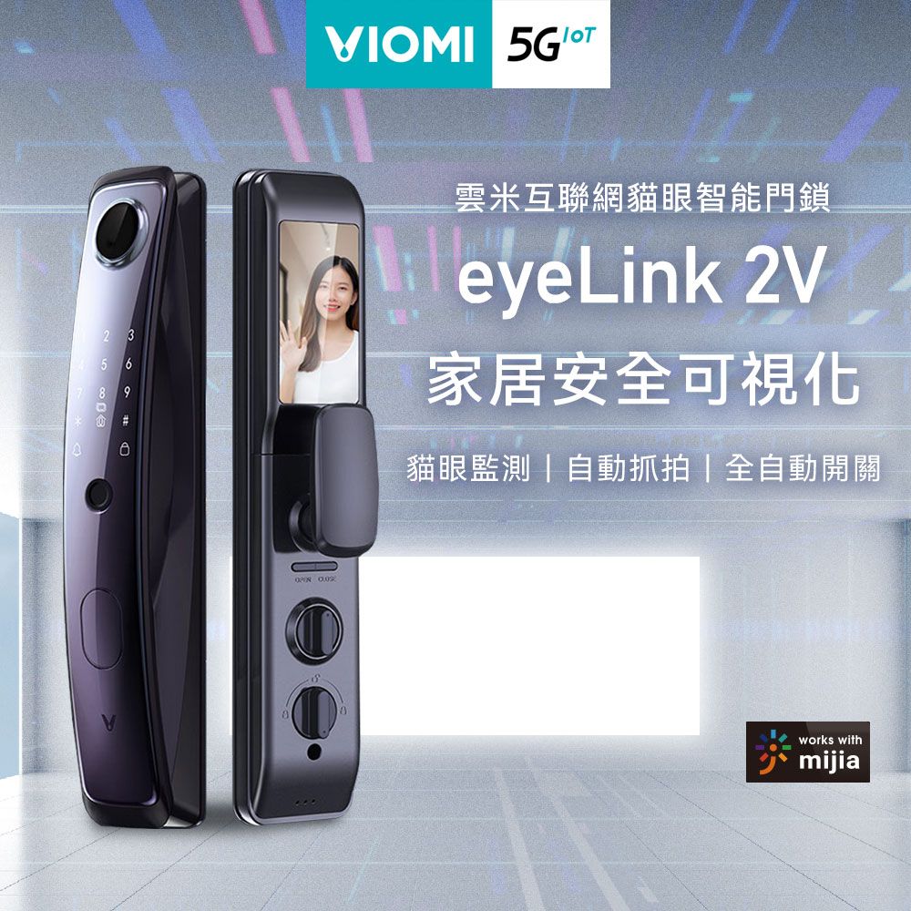  【VIOMI 雲米】互聯網智能門鎖eyeLink 2V(不安裝)