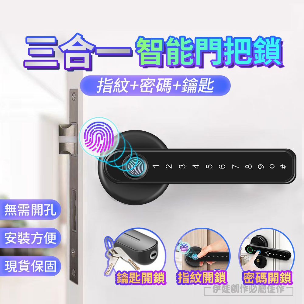  三合一把手式指紋密碼鎖 智能感應防盜電子鎖指紋/密碼/鑰匙