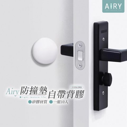 AIRY 圓形矽膠防撞墊-10入/組