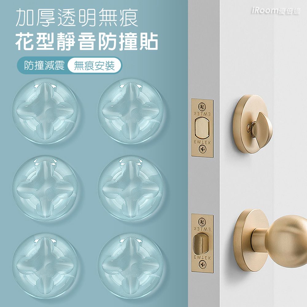 iRoom 優倍適 加厚透明無痕 花型靜音緩沖防撞貼-6入裝