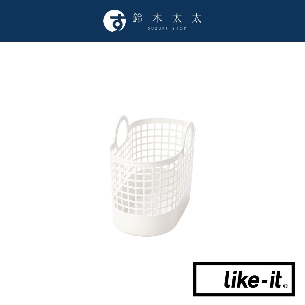 Like-it 手提式網格透氣洗衣籃(S)(鈴木太太公司貨)