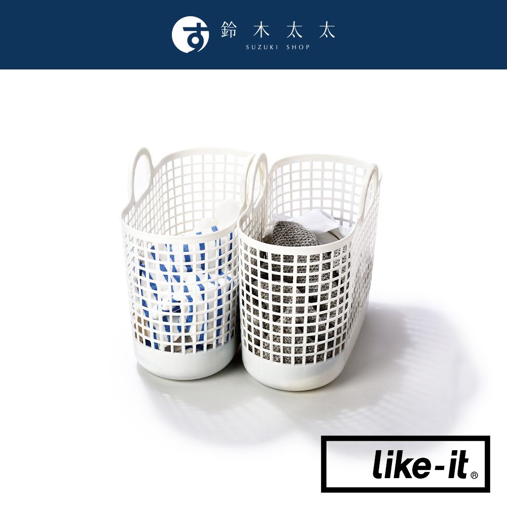 Like-it 手提式網格透氣洗衣籃(M)(鈴木太太公司貨)