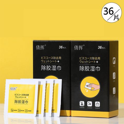 樂嫚妮 除膠濕巾/除膠劑/盒裝36片