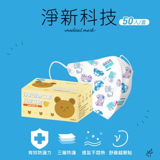 淨新 醫用口罩(未滅菌)-兒童用50入/盒-(2色)