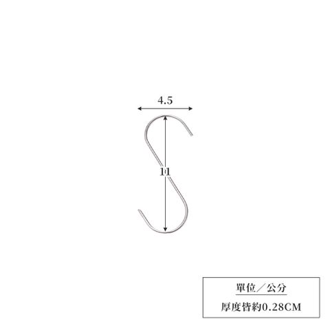 Lomani 樂嫚妮 不鏽鋼S型掛勾11cm/5入金屬掛勾