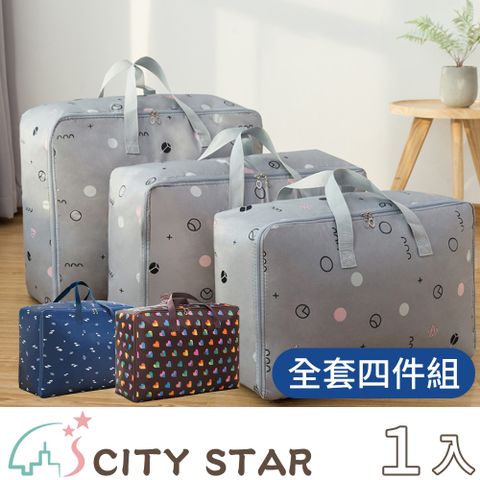 CITY STAR 新濠 多功能棉被衣物收納包(全套4件組)