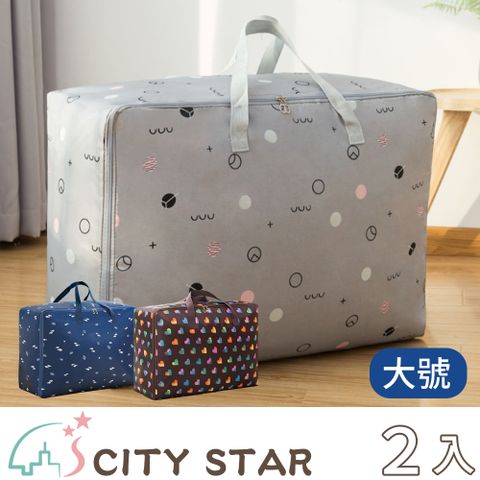 CITY STAR 新濠 多功能棉被衣物收納包(大號)-2入