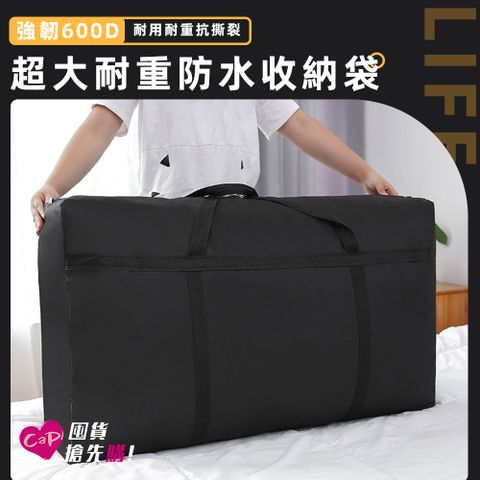 【Cap】3入組 強韌600D超大耐重防水收納袋(搬家袋/旅行袋)