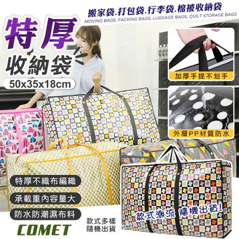 Comet 50x35cm加厚手提搬家收納袋(搬家袋 打包袋 行李袋 棉被收納袋 寄貨袋 不織布收納袋/MB50)