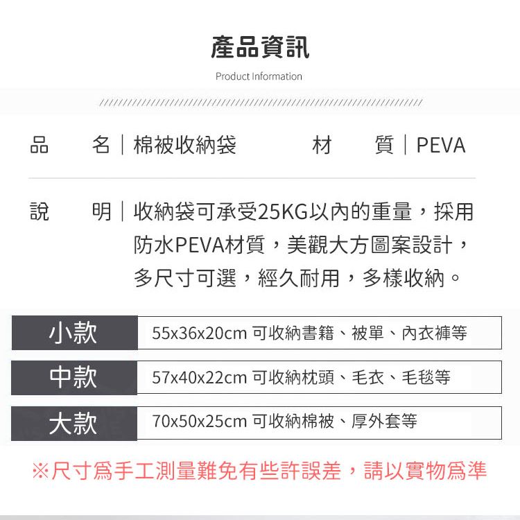  PEVA防水防霉防塵衣物棉被收納袋 整理袋 衣服袋 置物袋 打包袋(小款55x36x20cm)