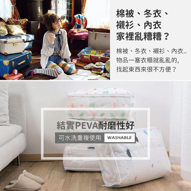  PEVA防水防霉防塵衣物棉被收納袋 整理袋 衣服袋 置物袋 打包袋(小款55x36x20cm)