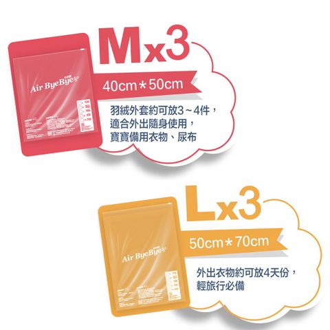 Air Bye Bye 日本製手捲式真空壓縮袋M號3入裝+L號3入裝(收納袋、手捲袋)