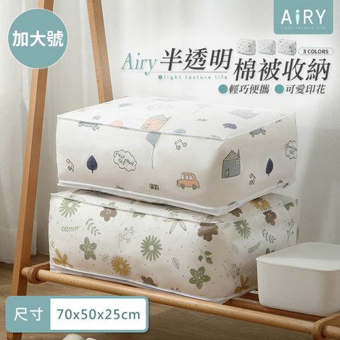【AIRY】可愛印花透明防水棉被收納袋-加大號