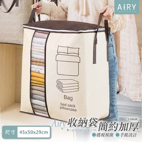【AIRY】韓版簡約加厚透視棉被收納袋