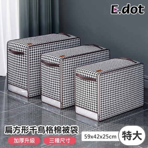 E.dot 扁方形款千鳥格棉被收納袋-特大號