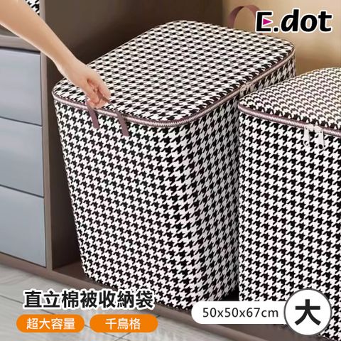 【E.dot】直立式千鳥格大容量棉被收納袋-大