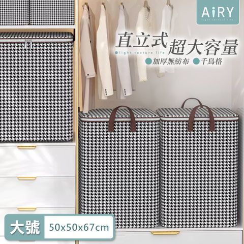 【AIRY】直立式千鳥格大容量棉被收納袋-大號