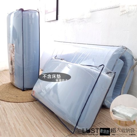 【LUST】小尺寸 大型床墊收納袋 (收納袋/居家收納) /記憶床墊/乳膠床墊/收納