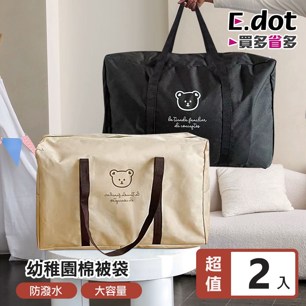 E.dot 韓風小熊防水棉被收納袋旅行袋 -2入組