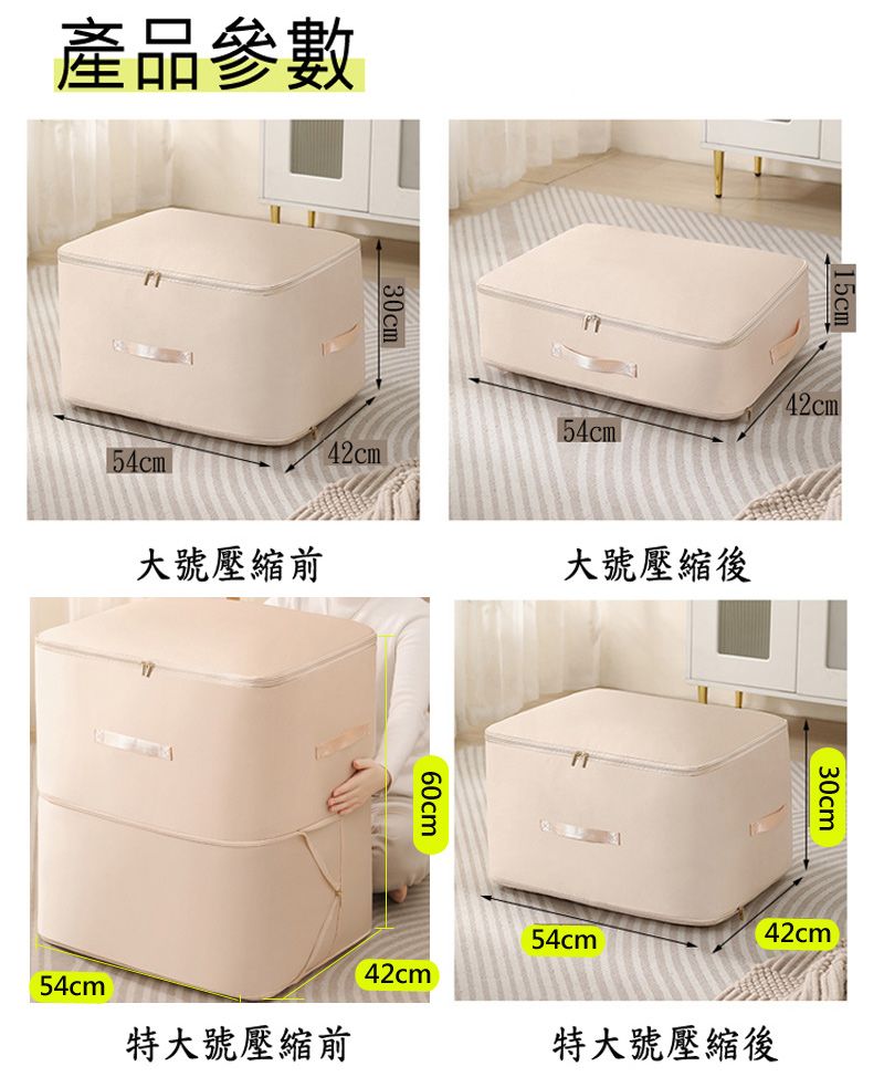 產品參數30cm42cm154cm42cm大號壓縮前60cm大號壓縮後30cm42cm 54cm42cm54cm特大號壓縮前特大號壓縮後