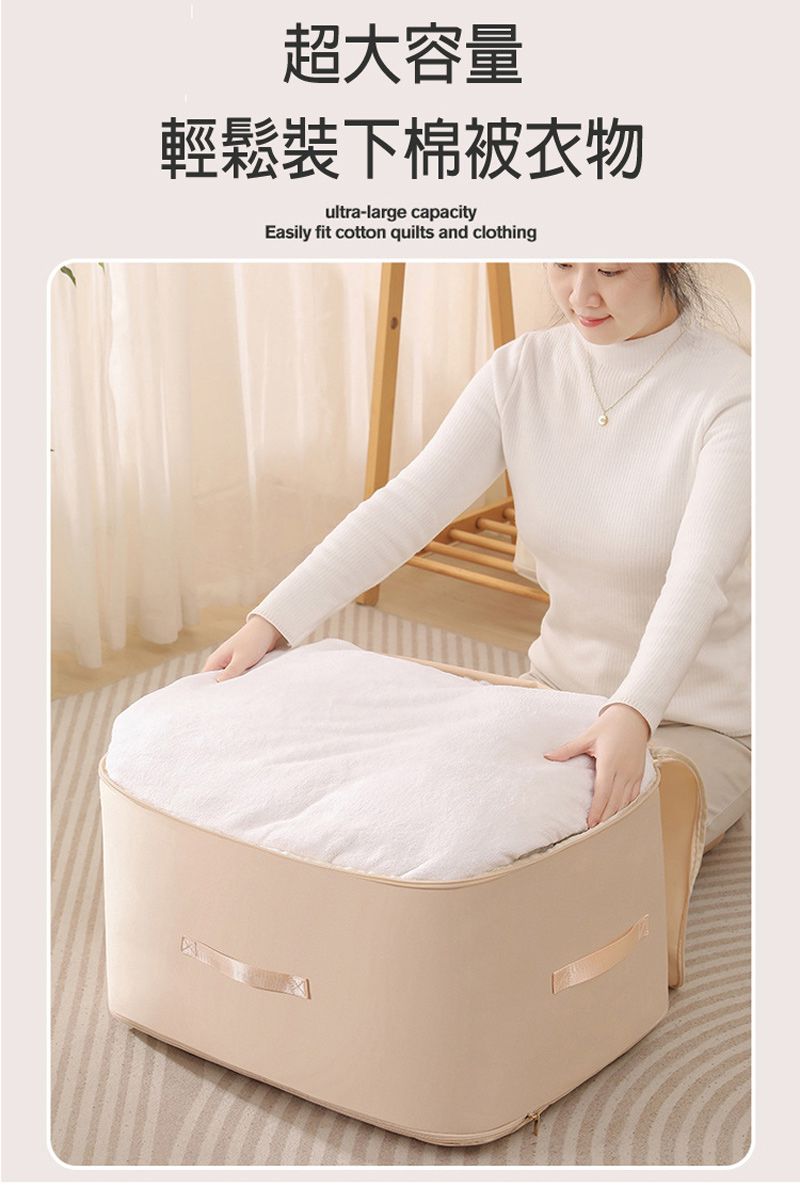 超大容量輕鬆裝下棉被衣物ultra-large capacityEasily fit cotton quilts and clothing