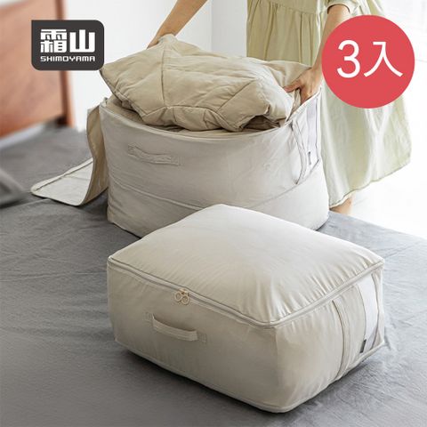 SHIMOYAMA 霜山 簡約風棉被/羽絨服壓縮收納袋-3入