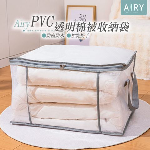 AIRY PVC透明棉被收納袋 防塵袋 置物袋