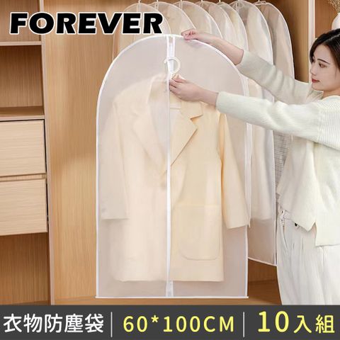 FOREVER 鋒愛華 【日本】防潮衣物防塵袋 大衣防塵罩 60*100CM 透明拉鍊款 10入