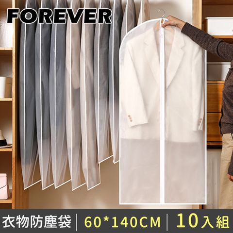 FOREVER 鋒愛華 【日本】防潮衣物防塵袋 大衣防塵罩 60*140CM 透明拉鍊款 10入