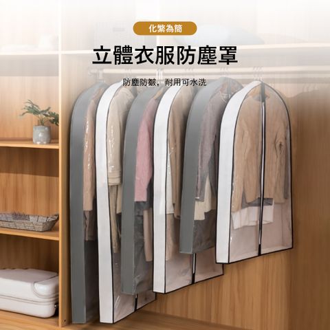 Londee 家用立體衣物防塵罩 衣櫃掛衣袋 收納衣服防塵套 (60*10*125cm)