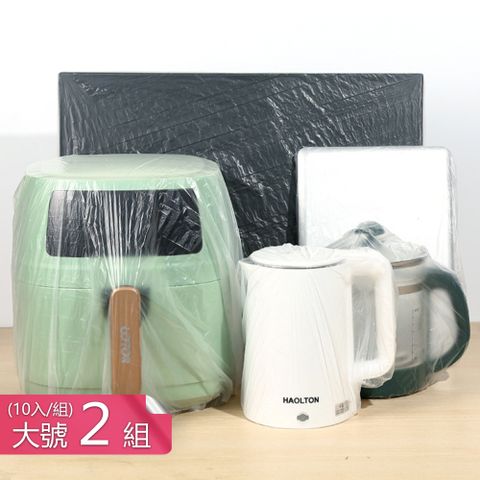 荷生活 防塵防油電器防護套 加大加厚防潮家用器具收納套-大號十入2組