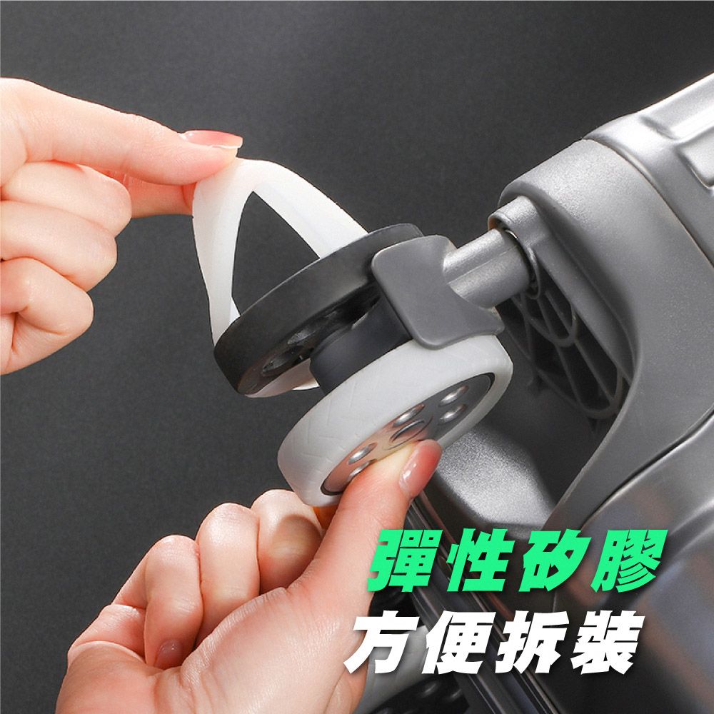FaSoLa 行李箱矽膠靜音夜光保護套 8入